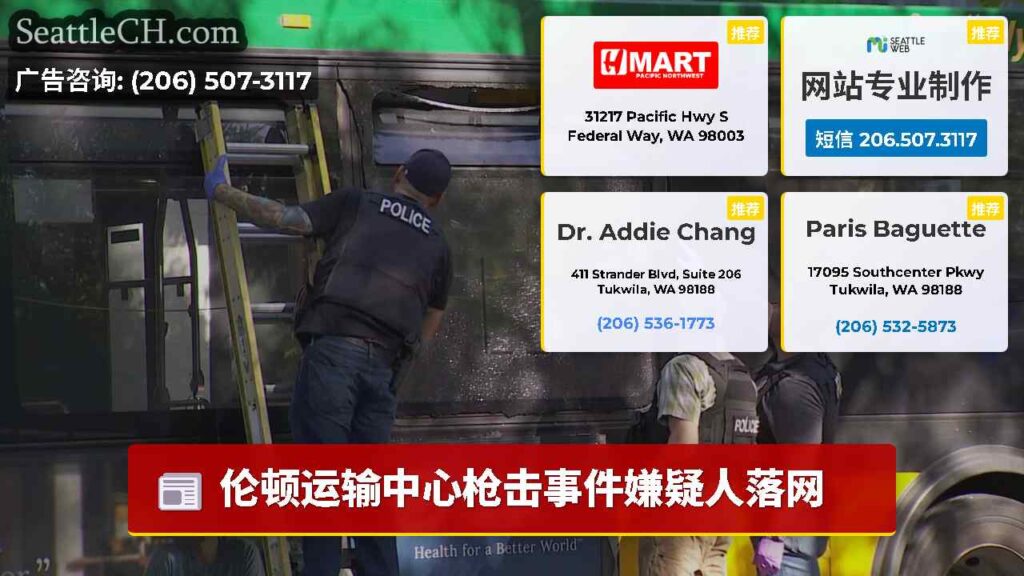 伦顿运输中心枪击事件嫌疑人落网