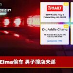 Elma偷车 男子撞店未遂
