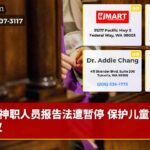 神职人员报告法遭暂停 保护儿童引争议