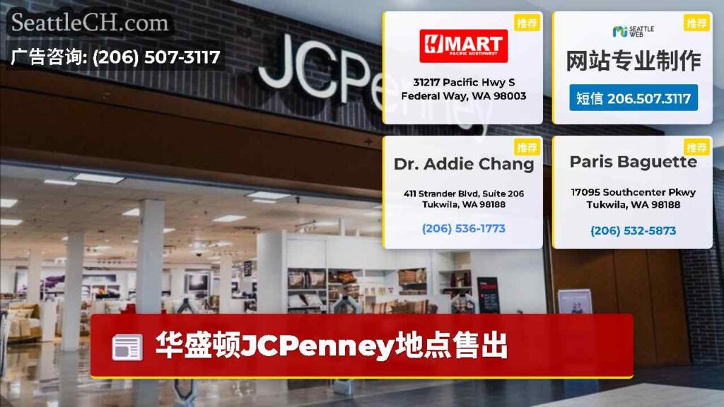 华盛顿JCPenney地点售出