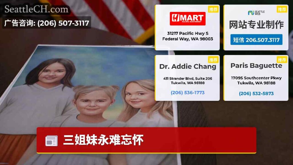 三姐妹永难忘怀