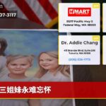 三姐妹永难忘怀