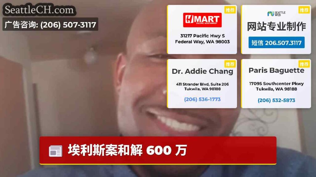 埃利斯案和解 600 万