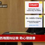 西雅图拟征税 助心理健康