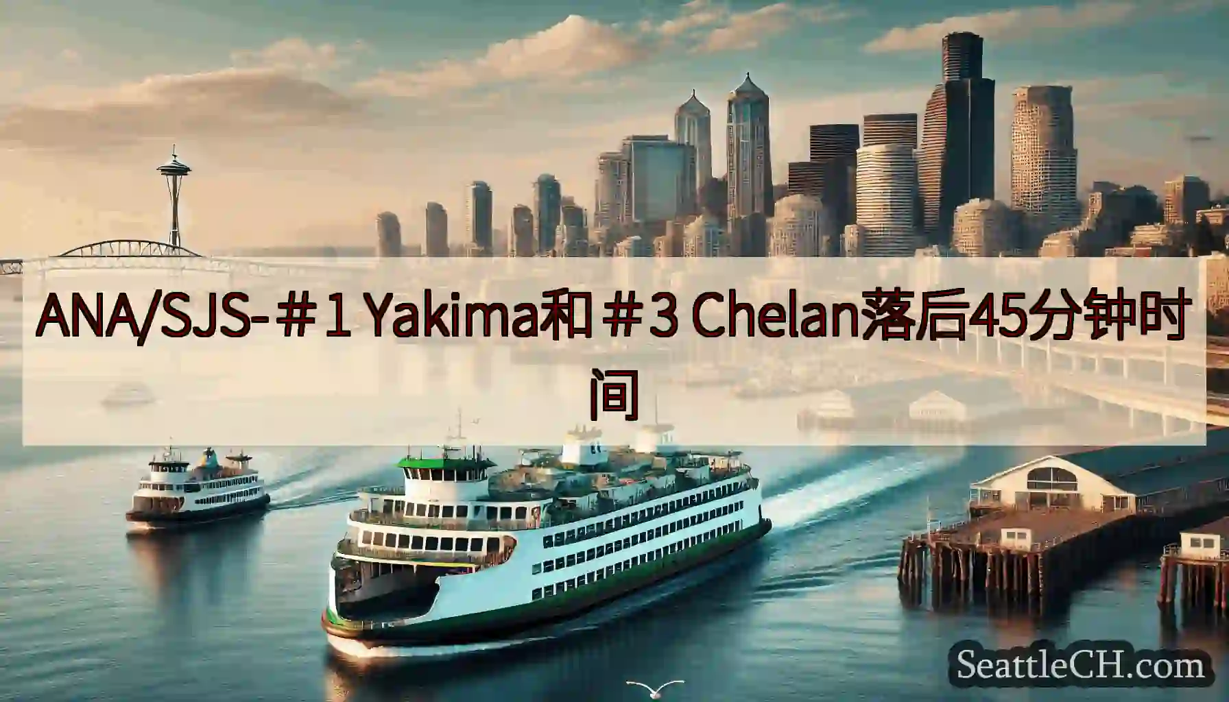 ANA/SJS-＃1 Yakima和＃3