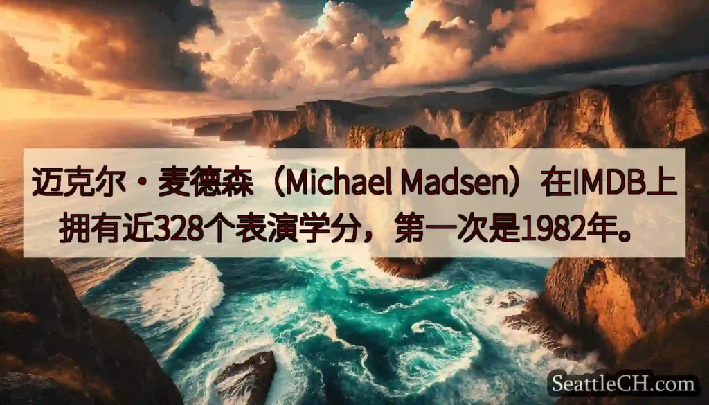 迈克尔·麦德森（Michael