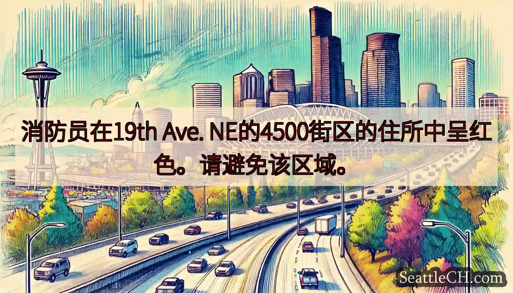 消防员在19th Ave. NE的4500街区的住所中呈红色。请避免该区域。
