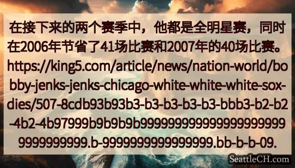 在接下来的两个赛季中，他都是全明星赛，同时在2006年节省了41场比赛和2007年的40场比赛。ht
