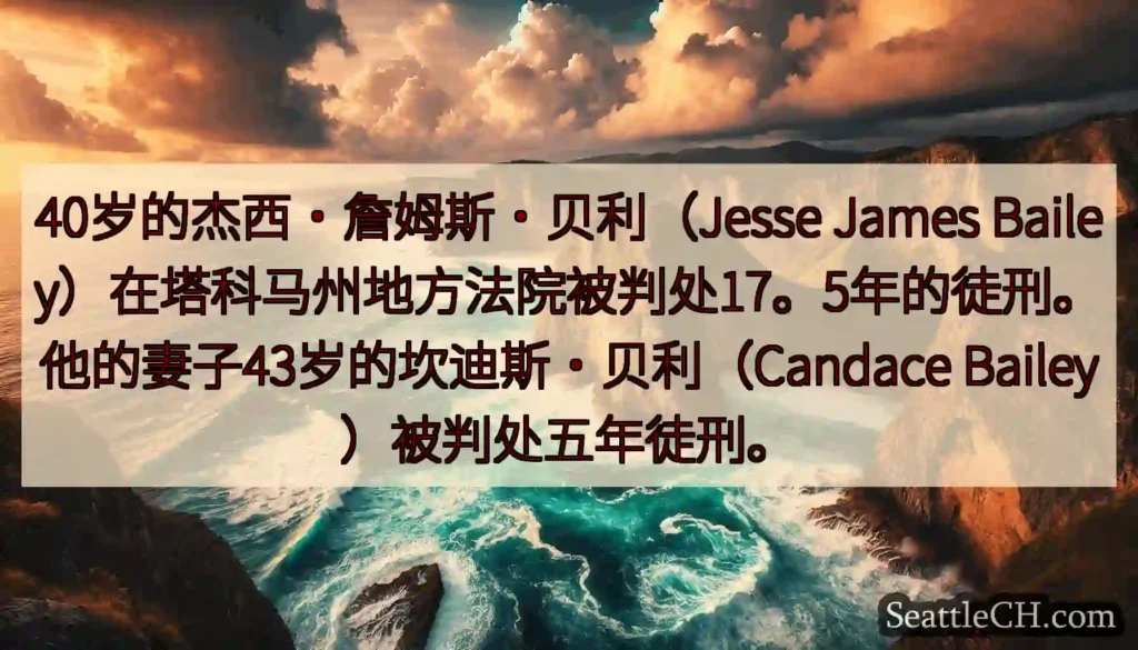 40岁的杰西·詹姆斯·贝利（Jesse James