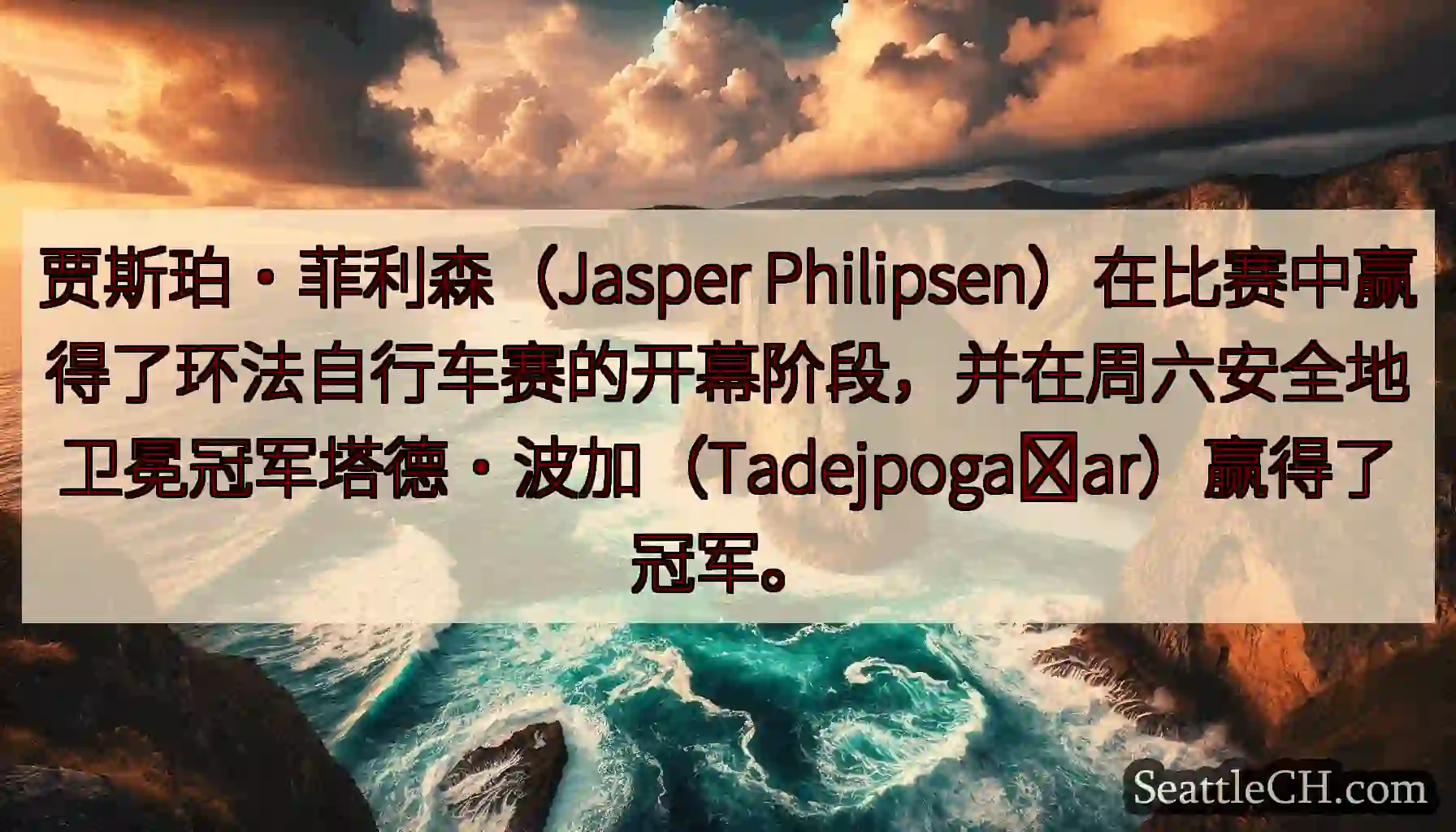 贾斯珀·菲利森（Jasper