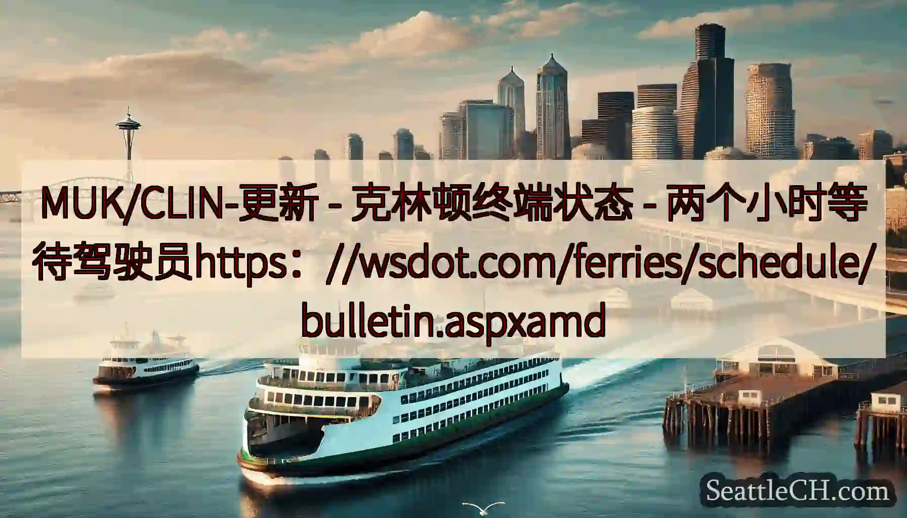 MUK/CLIN-更新 - 克林顿终端状态 -