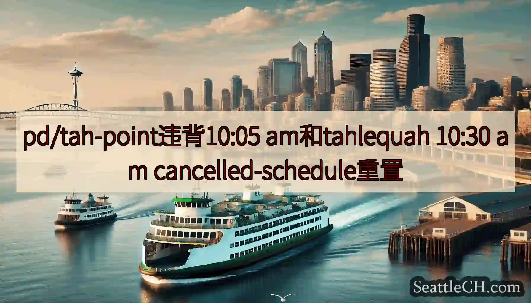 pd/tah-point违背10:05 am和tahlequah 10:30 am