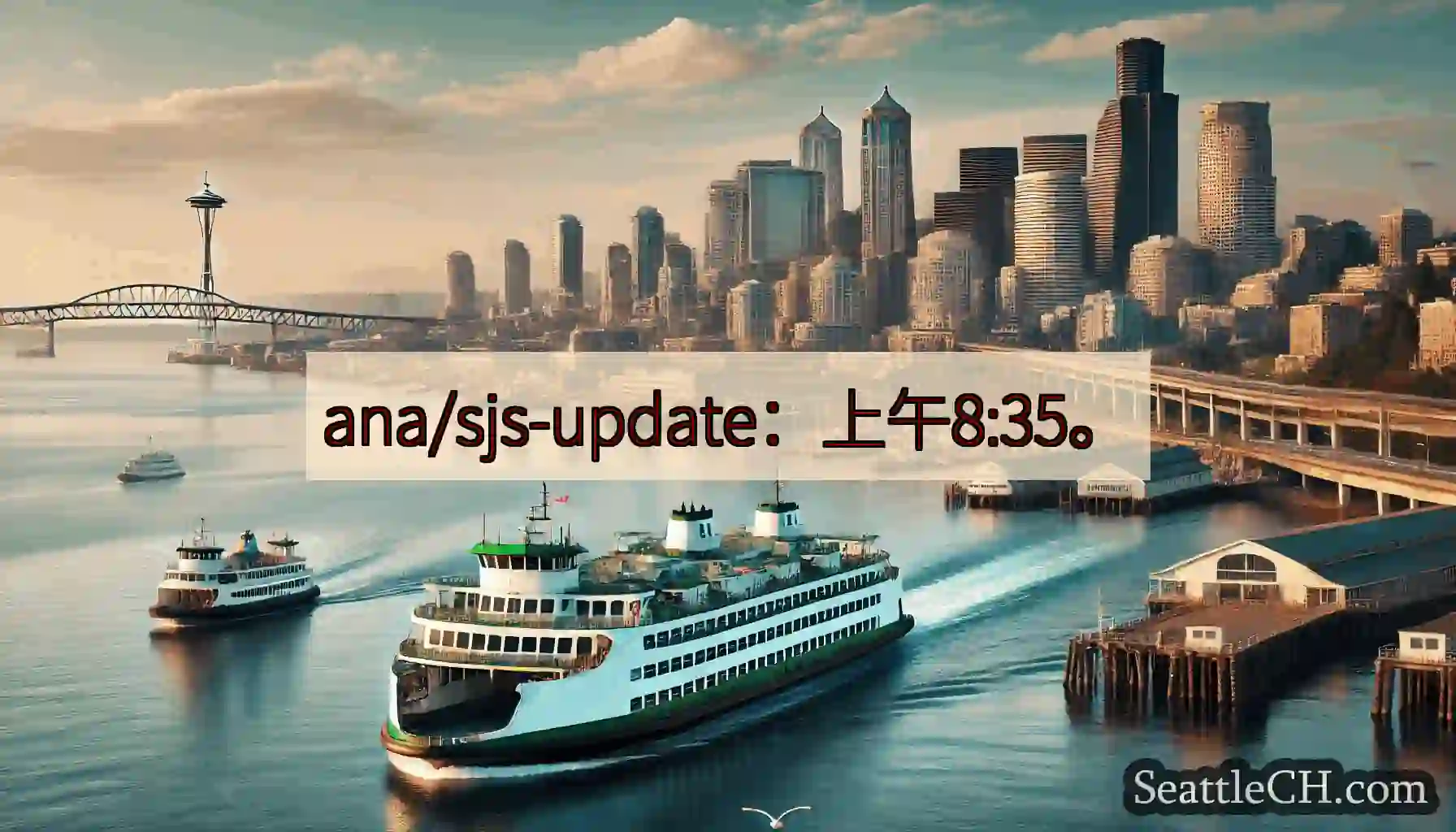 ana/sjs-update：上午8:35。https://wsdot.com/ferries/sc