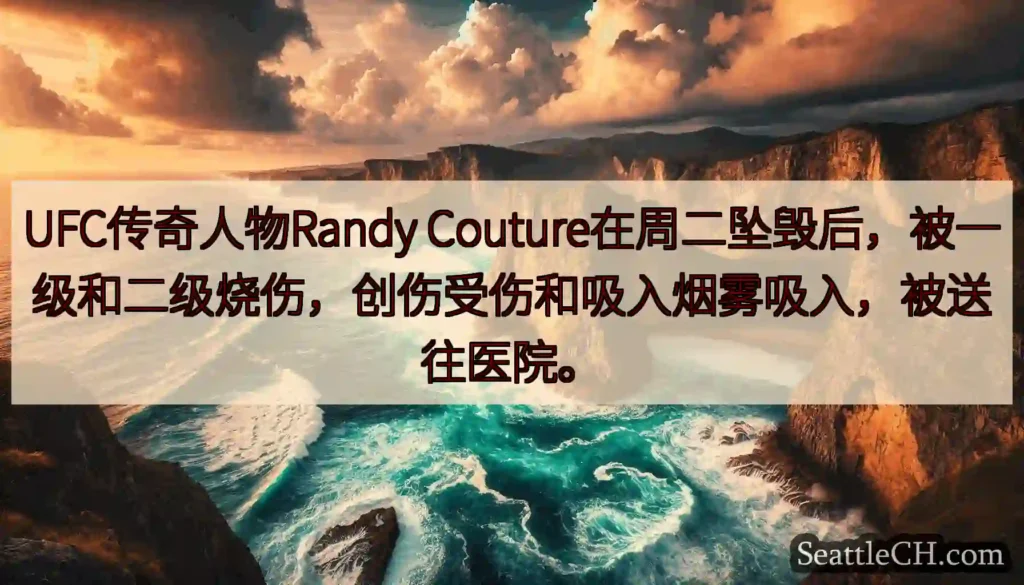 UFC传奇人物Randy