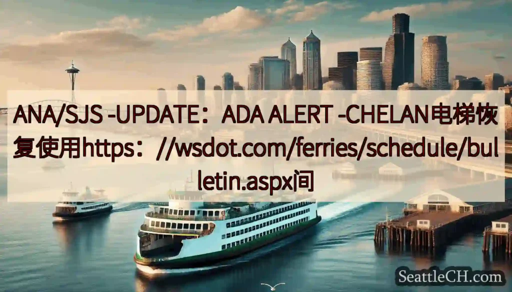 ANA/SJS -UPDATE：ADA ALERT