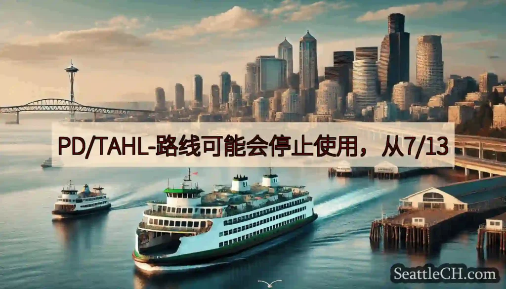 PD/TAHL-路线可能会停止使用，从7/13