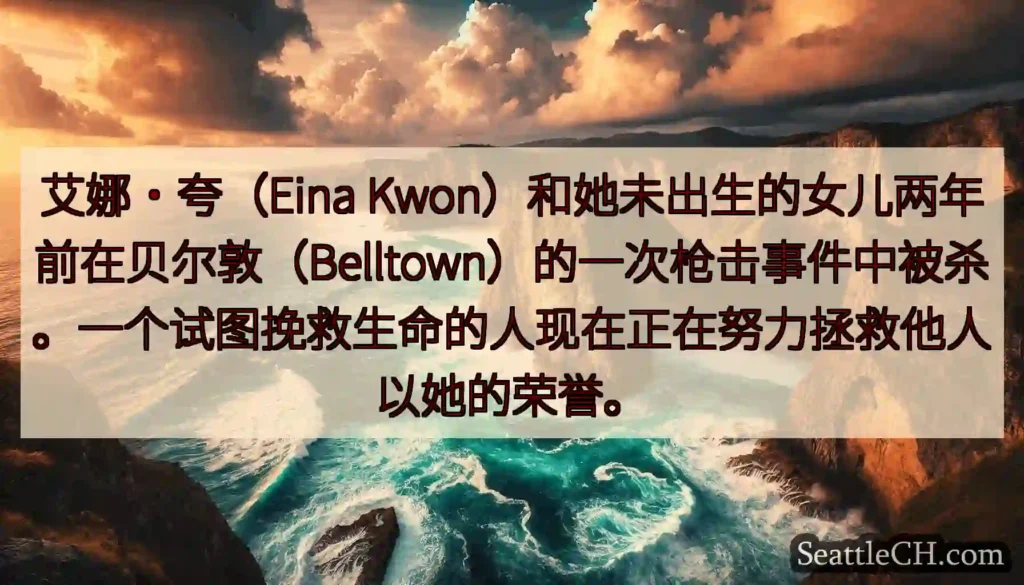 艾娜·夸（Eina
