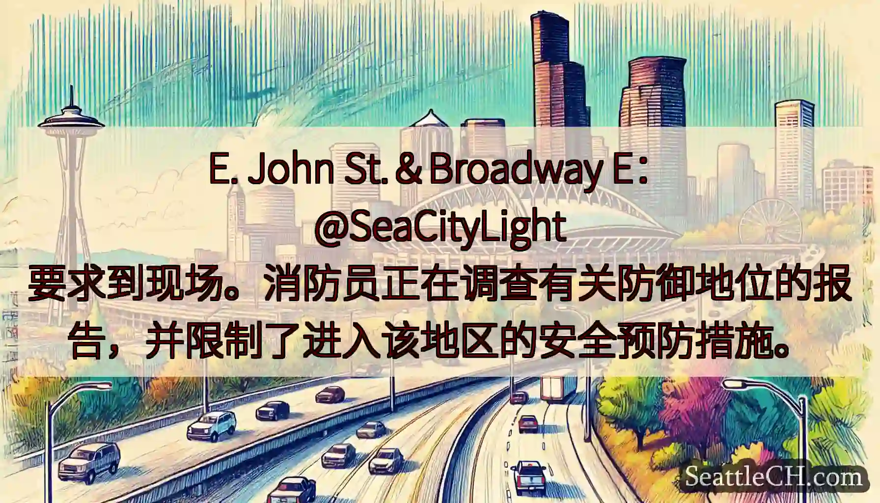 E. John St.＆Broadway E：
