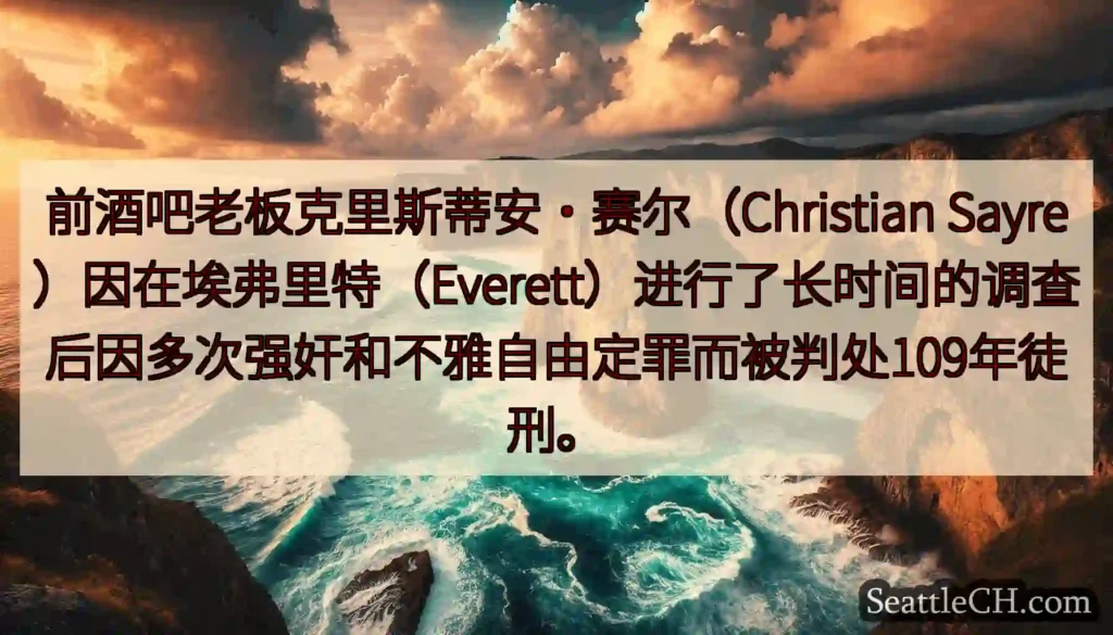 前酒吧老板克里斯蒂安·赛尔（Christian