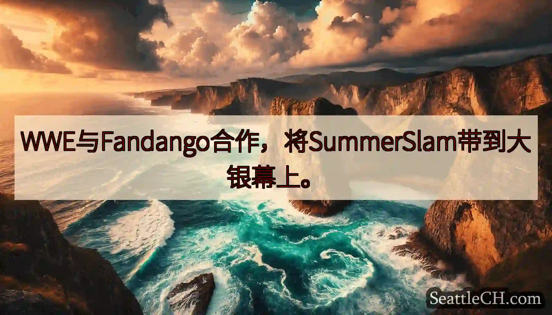 WWE与Fandango合作，将SummerSlam带到大银幕上。