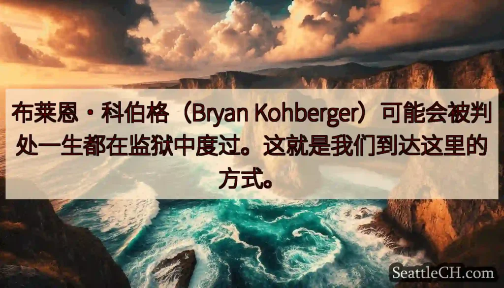布莱恩·科伯格（Bryan