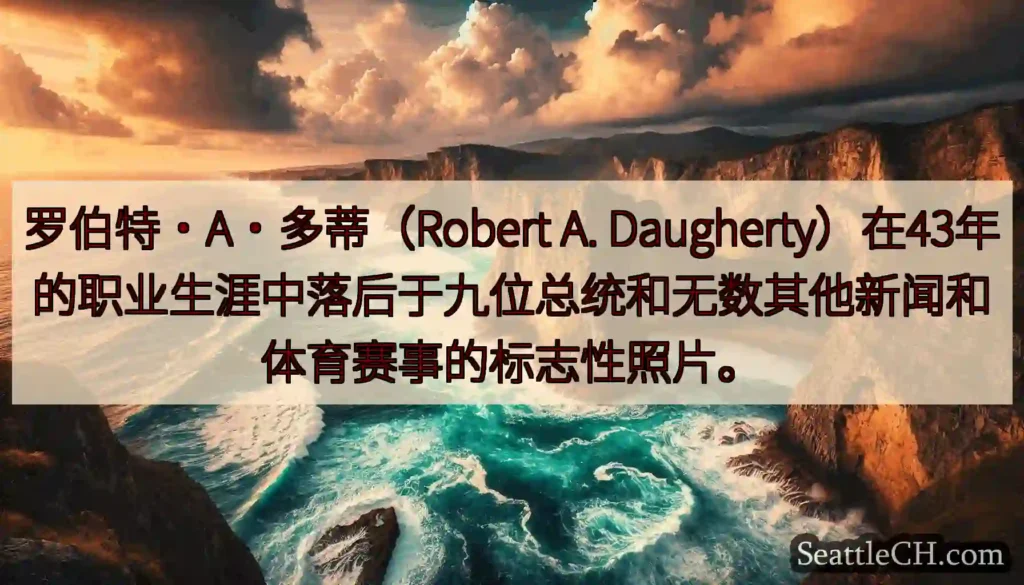 罗伯特·A·多蒂（Robert A.
