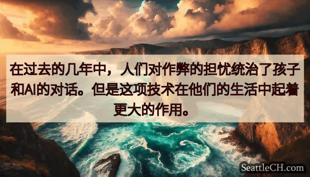 在过去的几年中，人们对作弊的担忧统治了孩子和AI的对话。但是这项技术在他们的生活中起着更大的作用。