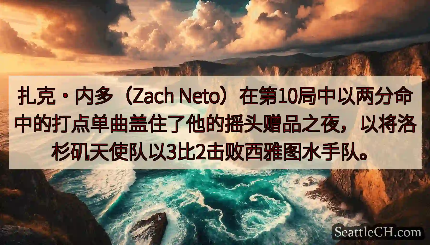 扎克·内多（Zach