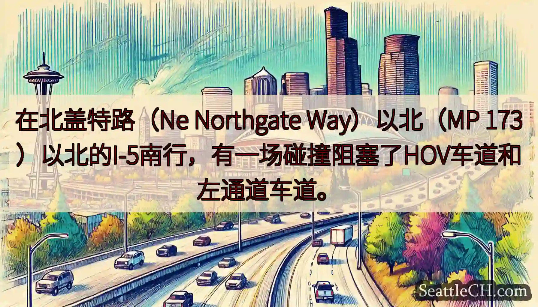 在北盖特路（Ne Northgate Way）以北（MP