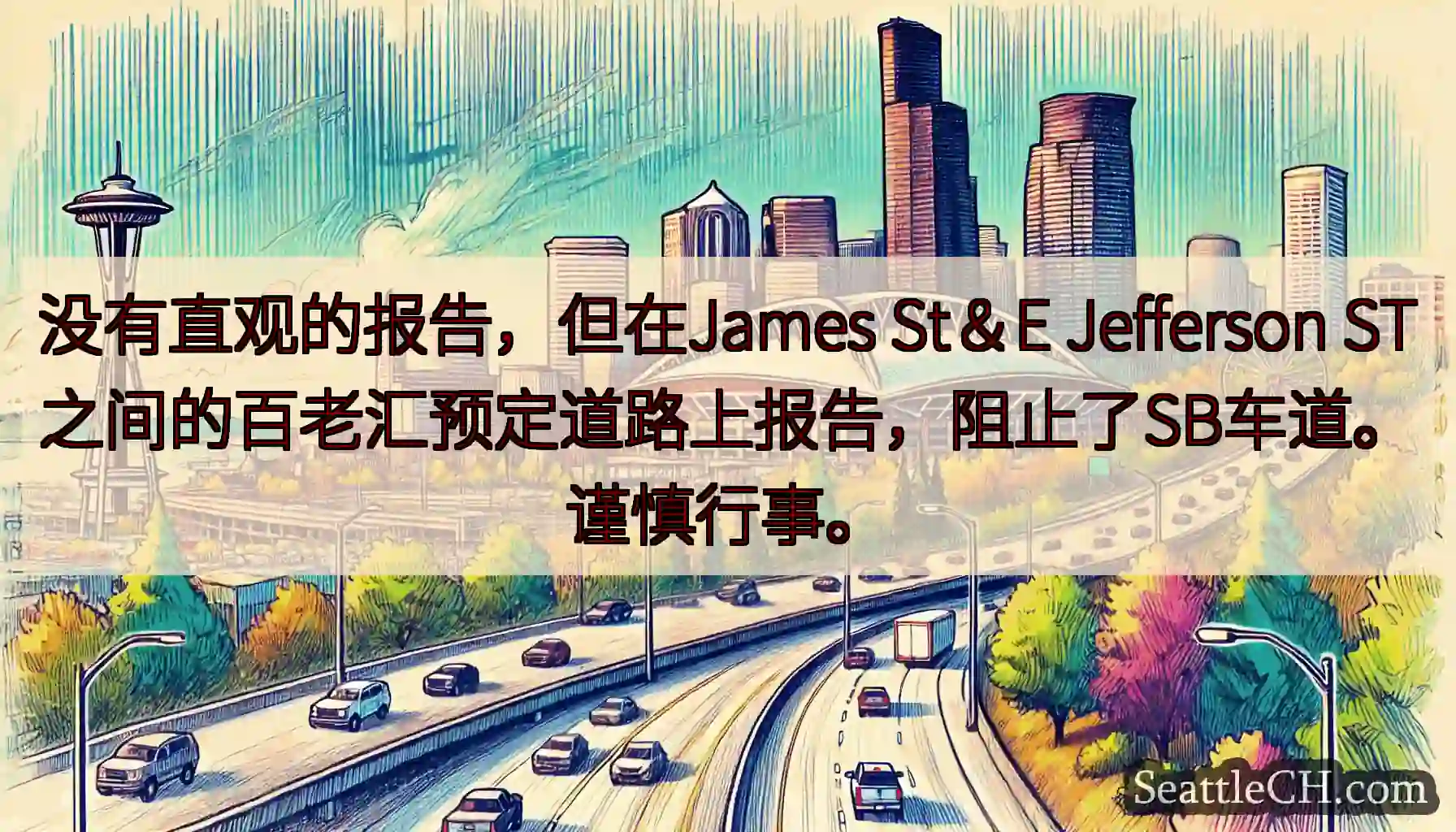 没有直观的报告，但在James St＆E Jefferson