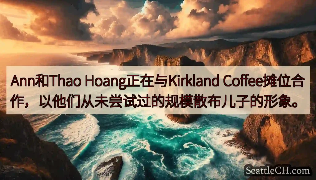 Ann和Thao Hoang正在与Kirkland