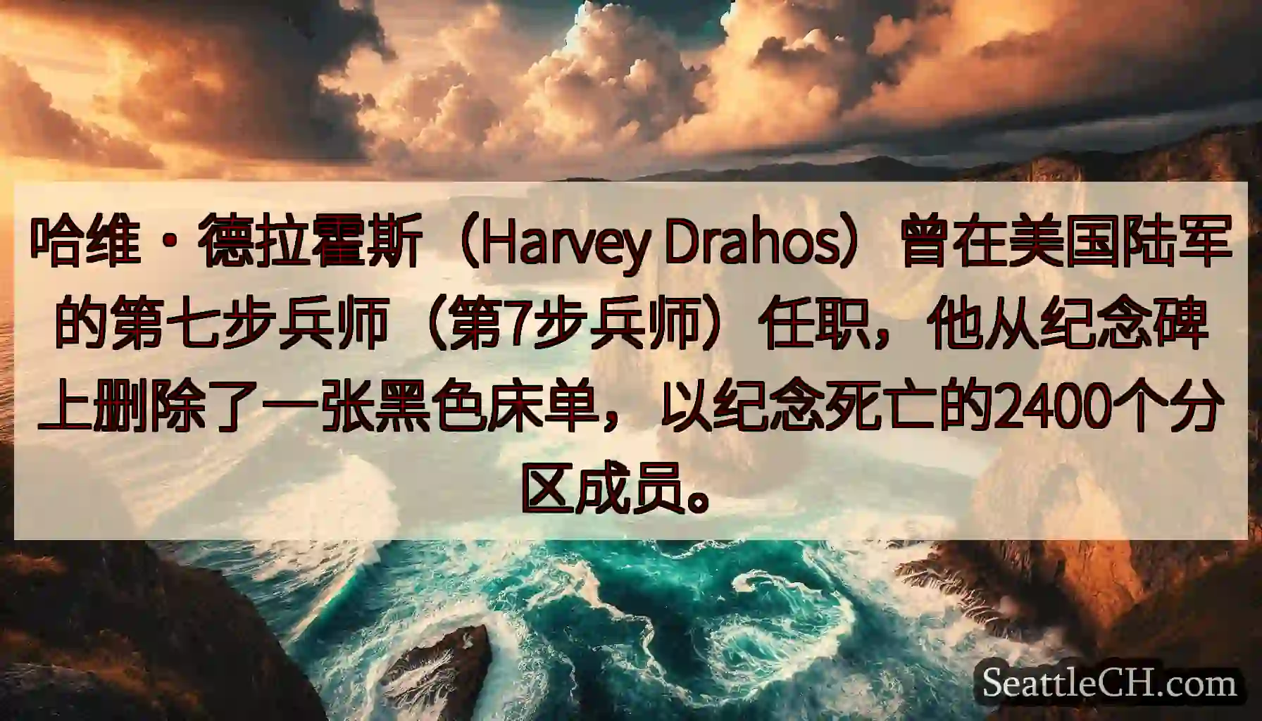 哈维·德拉霍斯（Harvey