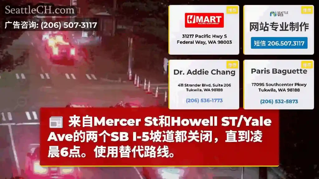 来自Mercer St和Howell ST/Yale Ave的两个SB