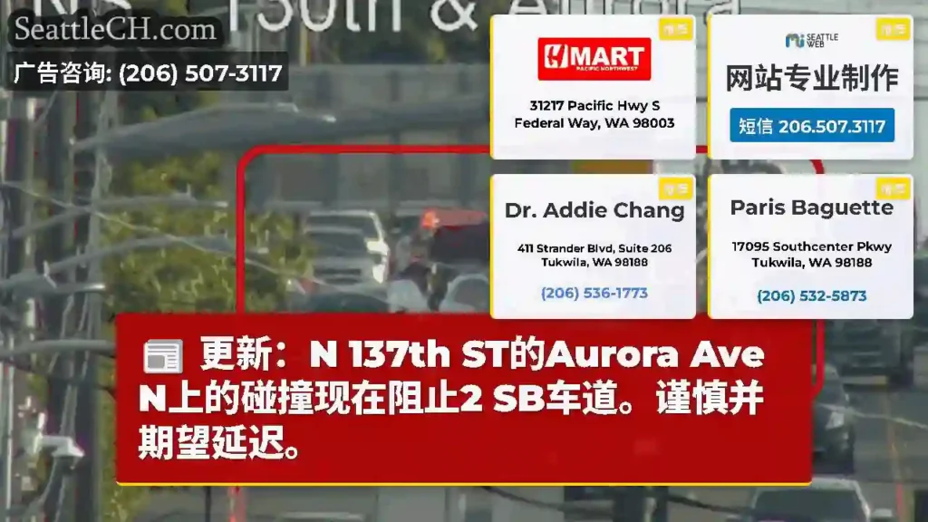 更新：N 137th ST的Aurora Ave N上的碰撞现在阻止2 SB车道。谨慎并期望延迟。