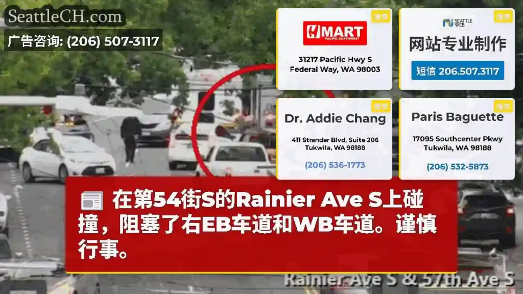 在第54街S的Rainier Ave S上碰撞，阻塞了右EB车道和WB车道。谨慎行事。