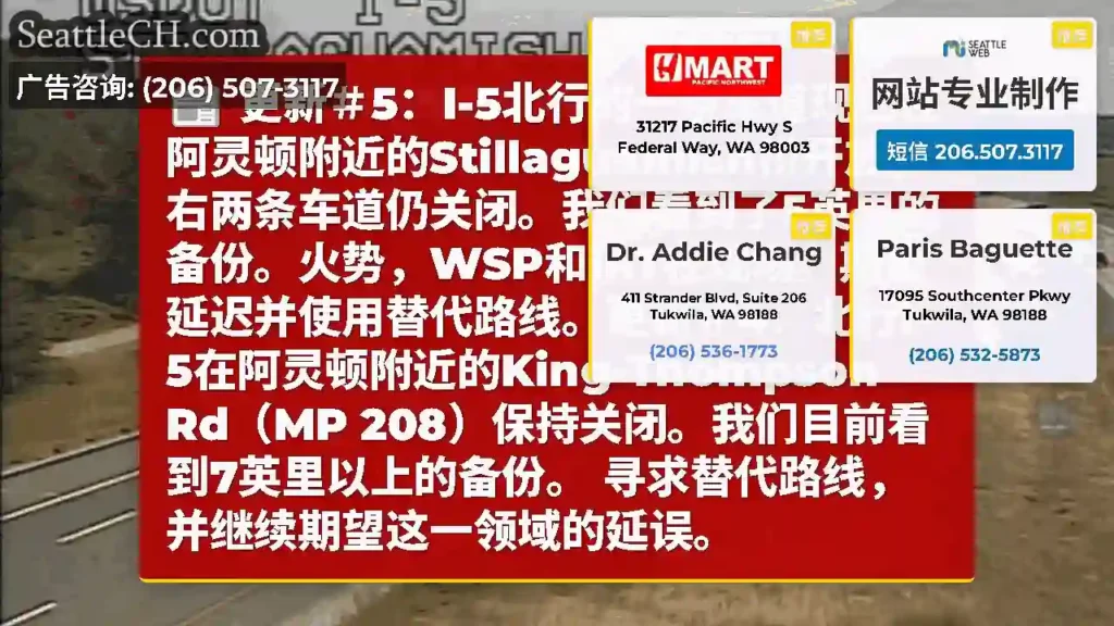 更新＃5：I-5北行的一条车道现已在阿灵顿附近的Stillaguamish桥开放，右两条车道仍关闭。