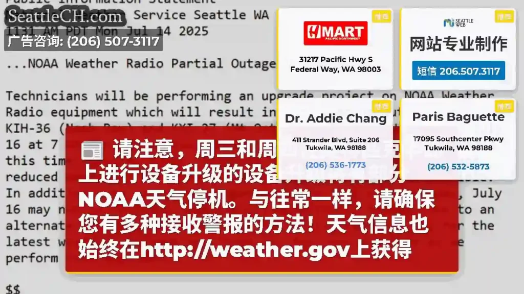 请注意，周三和周四在奥林匹克半岛上进行设备升级的设备升级将有部分NOAA天气停机。与往常一样，请确保