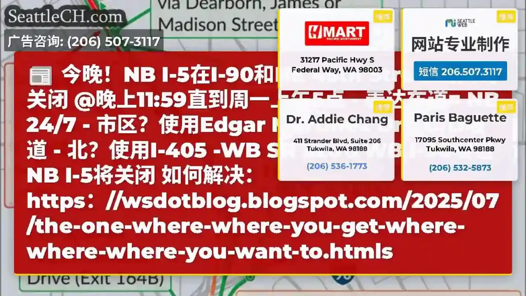 今晚！NB I-5在I-90和NE 45th Street之间的关闭