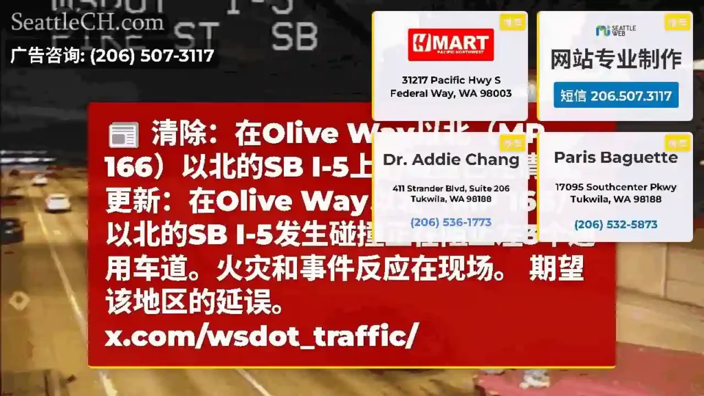 清除：在Olive Way以北（MP 166）以北的SB