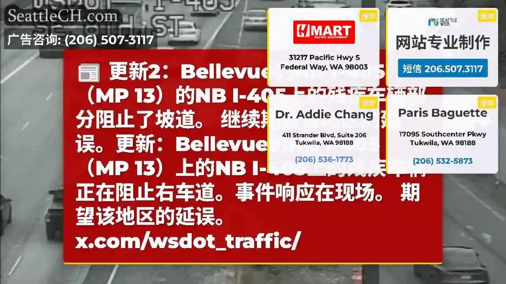 更新2：Bellevue的NB I-405（MP 13）的NB