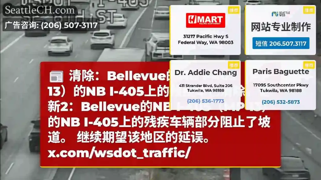 清除：Bellevue的NB I-405（MP 13）的NB