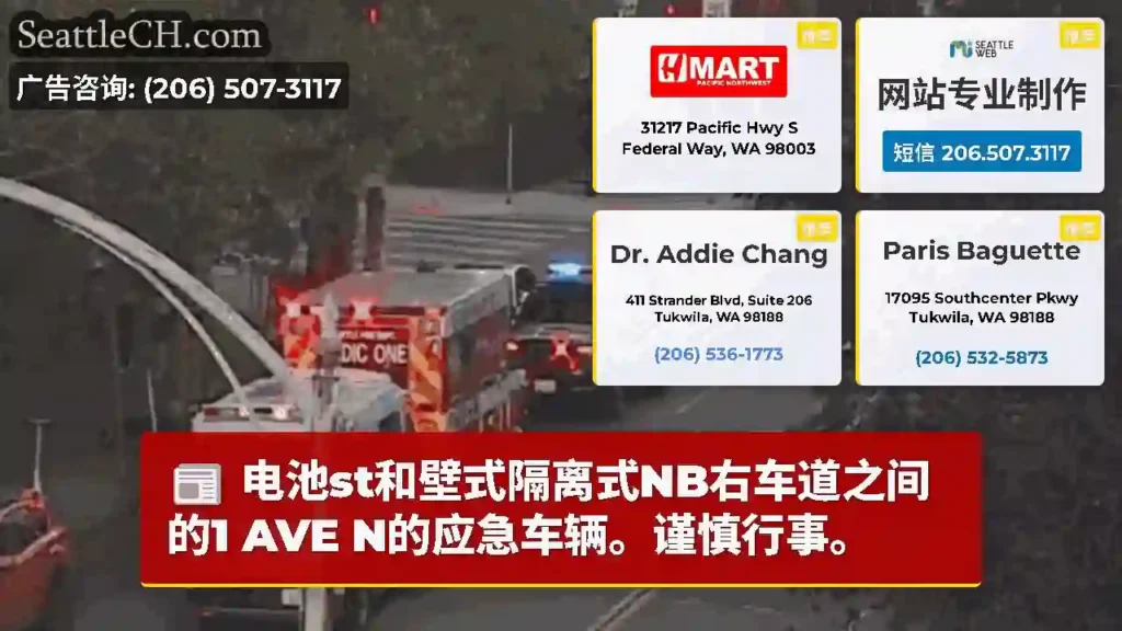 电池st和壁式隔离式NB右车道之间的1 AVE N的应急车辆。谨慎行事。