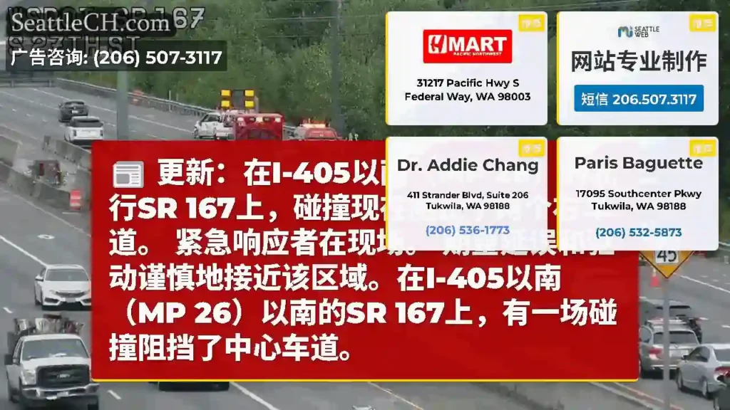 更新：在I-405以南（MP 26）的北行SR 167上，碰撞现在阻止了两个右车道。