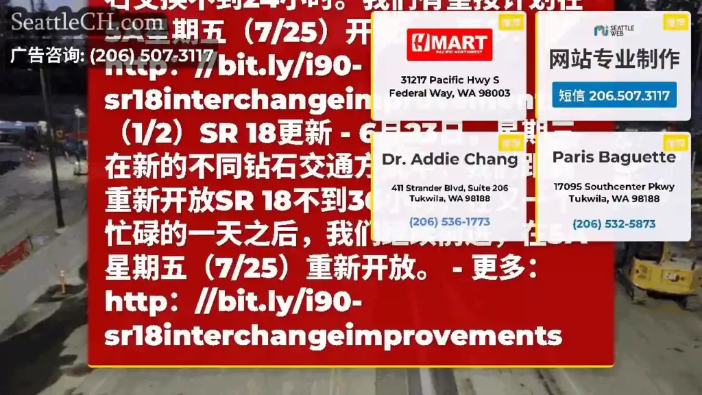 SR 18更新 - 2025年7月24日，星期四