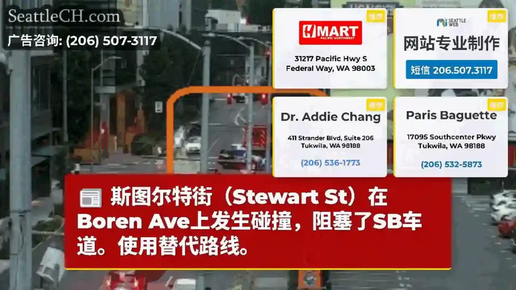 斯图尔特街（Stewart St）在Boren Ave上发生碰撞，阻塞了SB车道。使用替代路线。