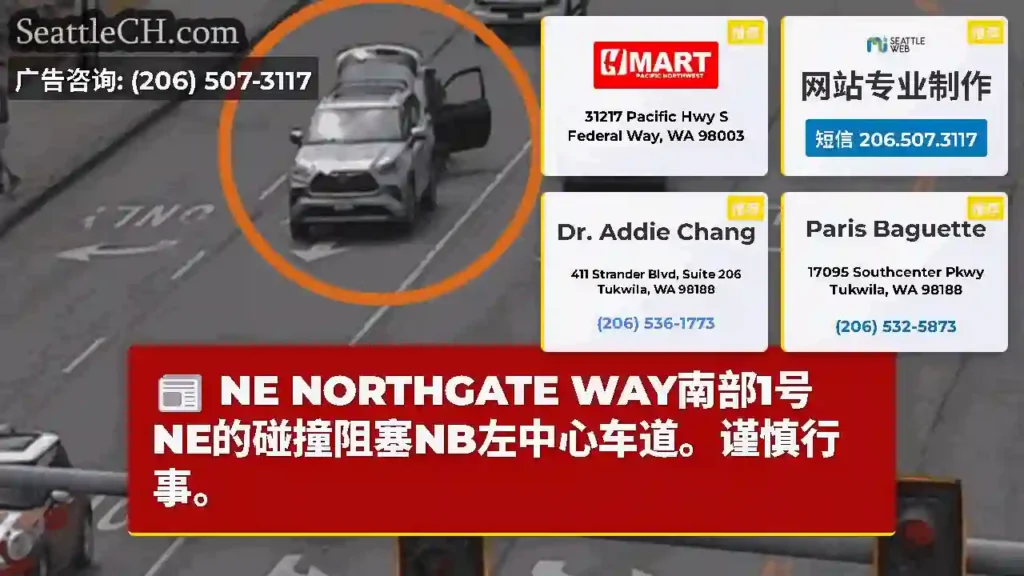 NE NORTHGATE WAY南部1号NE的碰撞阻塞NB左中心车道。谨慎行事。