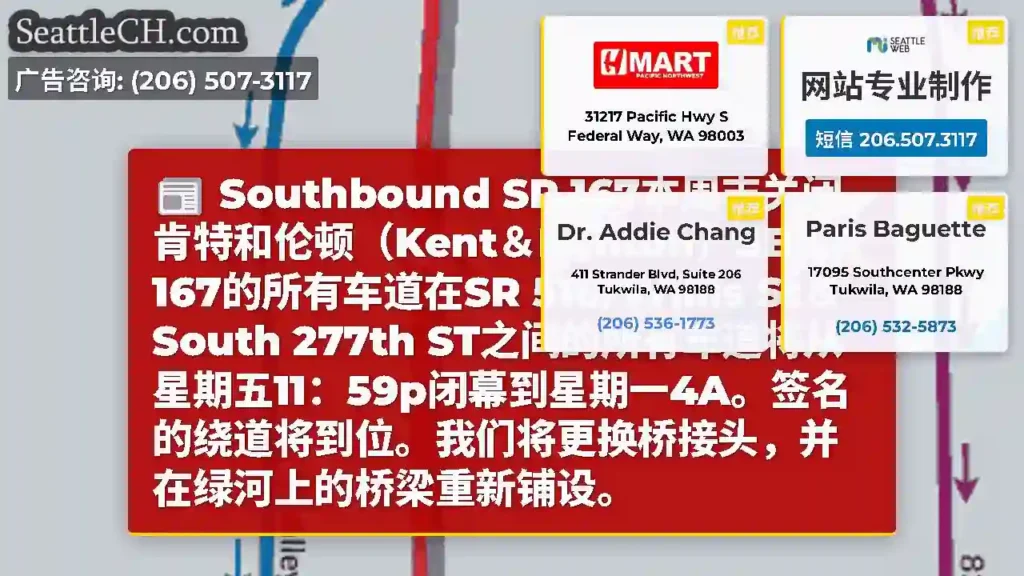 Southbound SR 167本周末关闭