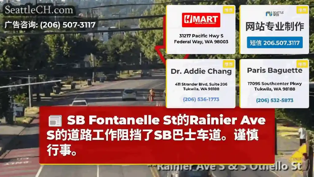 SB Fontanelle St的Rainier Ave S的道路工作阻挡了SB巴士车道。谨慎行事。