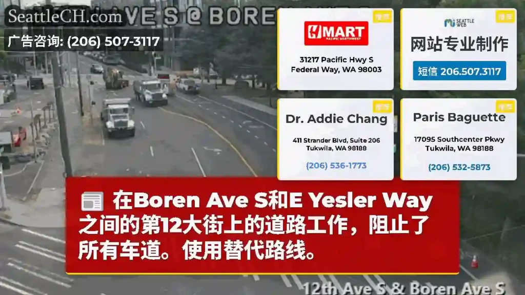 在Boren Ave S和E Yesler