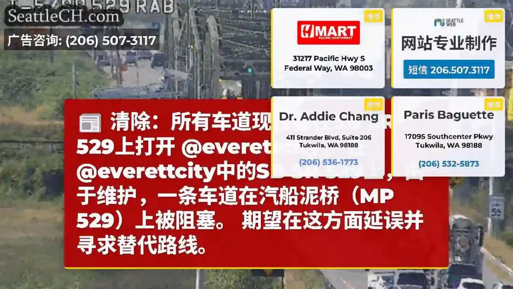 清除：所有车道现在都在SB SR 529上打开